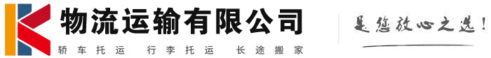 思南物流有限公司